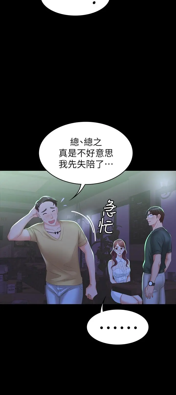 交换游戏第19话-驯服世茵的徐教授