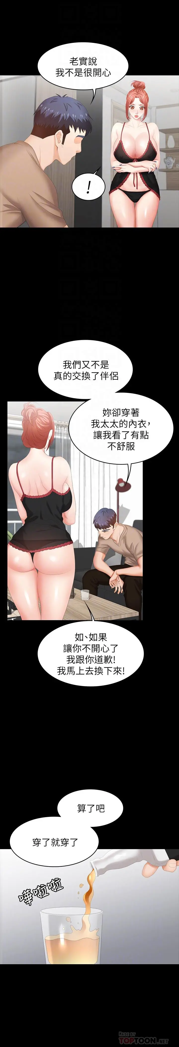 交换游戏