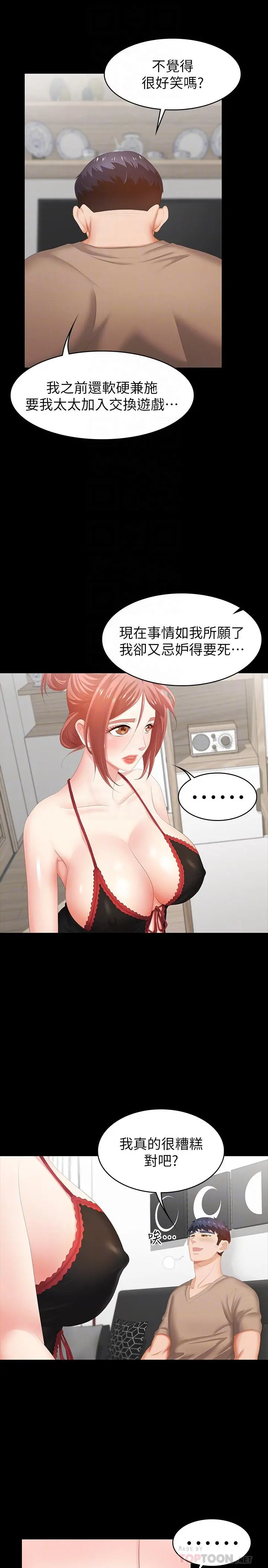 交换游戏