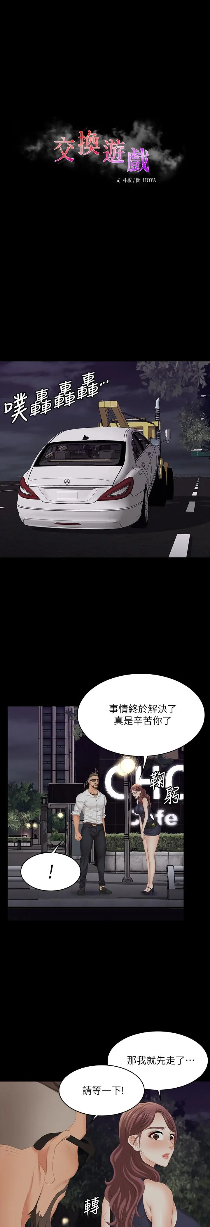 交换游戏