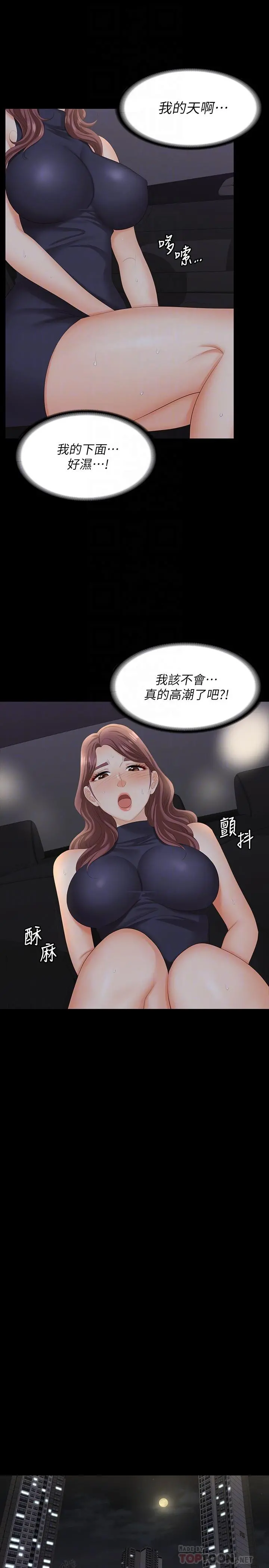 交换游戏第63话-臣服在吴代表肉棒下的智贤