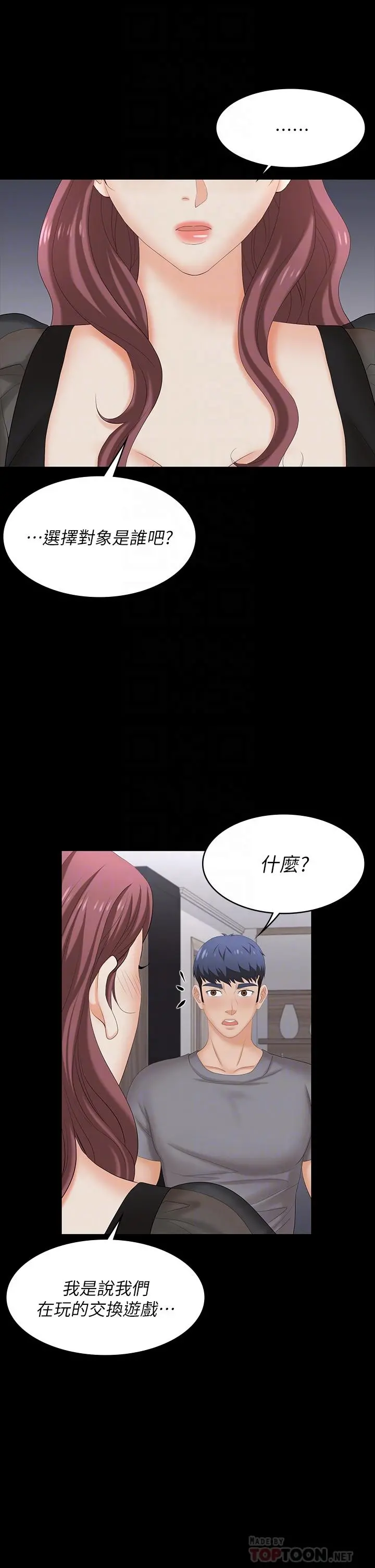 交换游戏