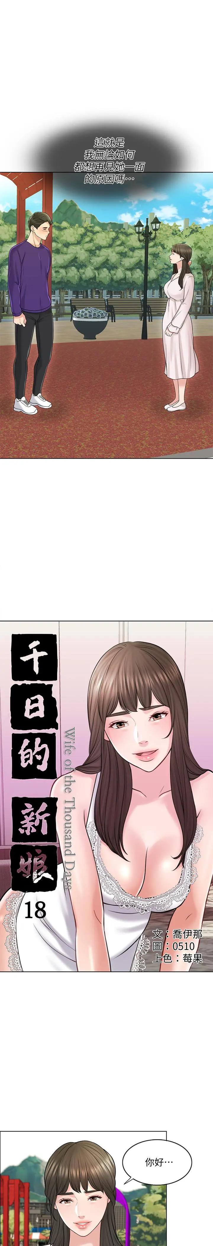 千日的新娘
