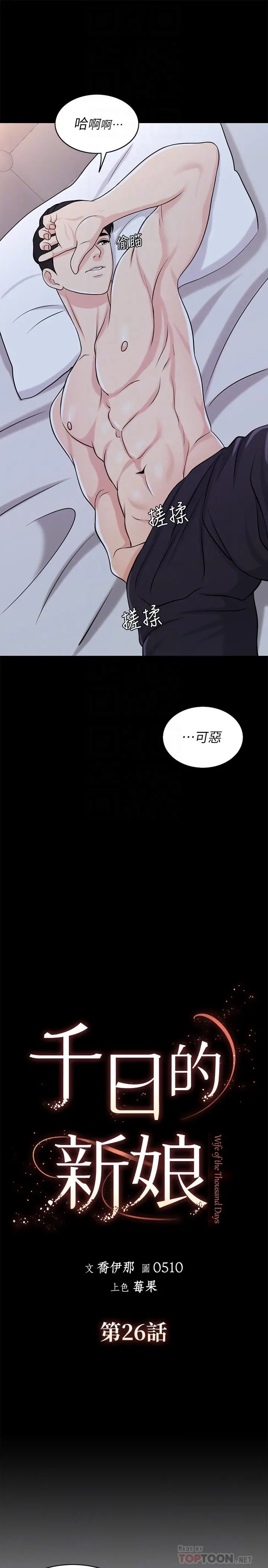 千日的新娘