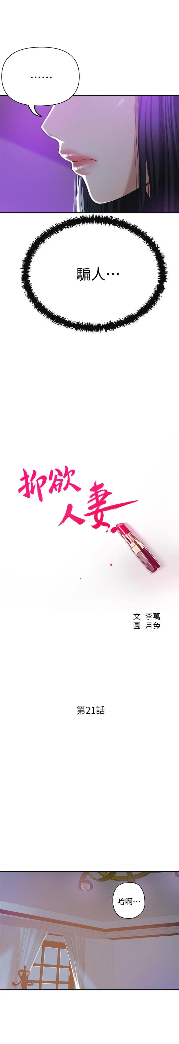 抑欲人妻