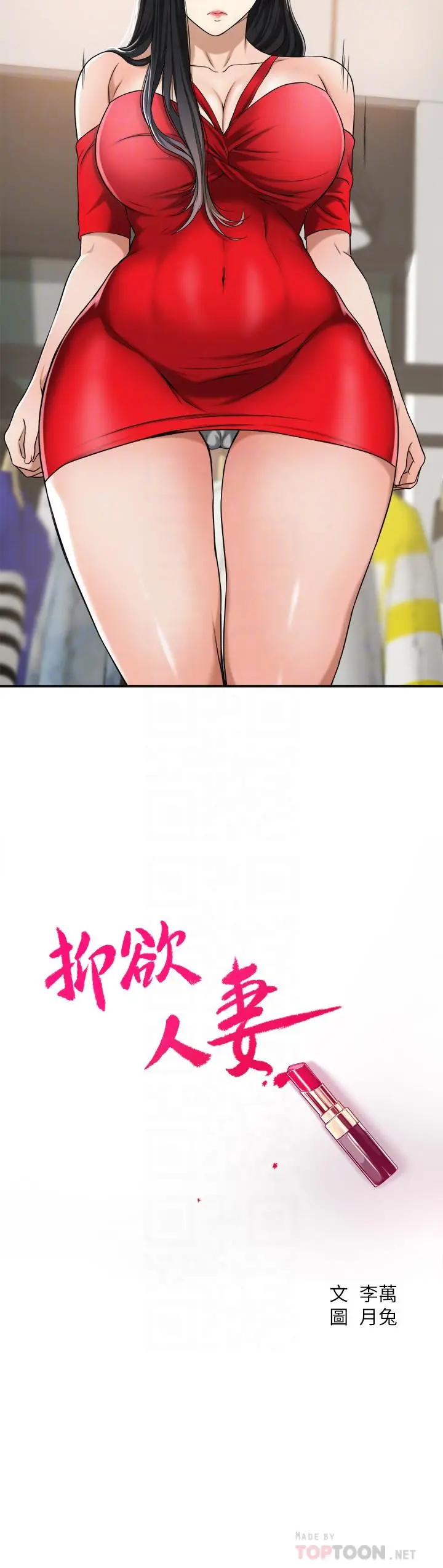 抑欲人妻