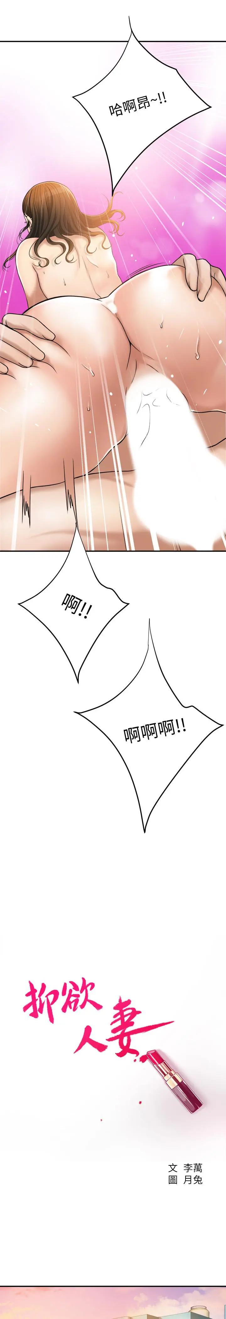 抑欲人妻
