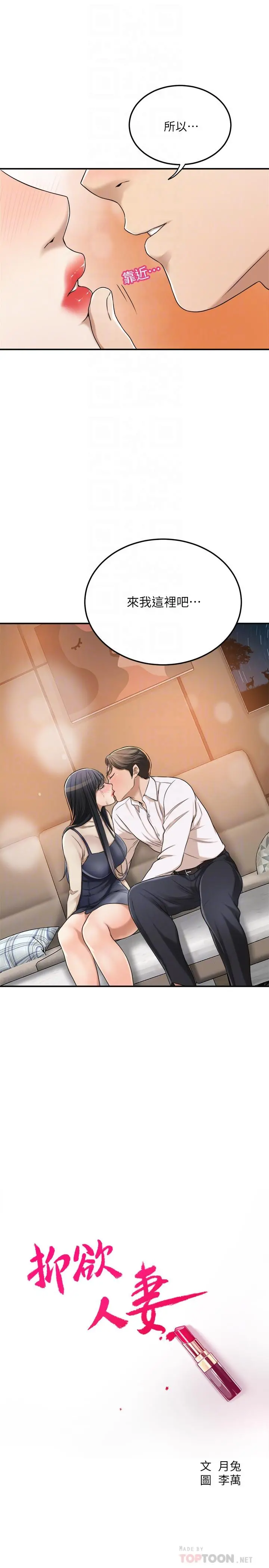 抑欲人妻