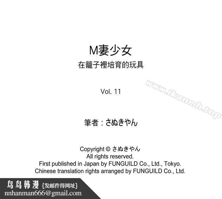 M妻少女第11话