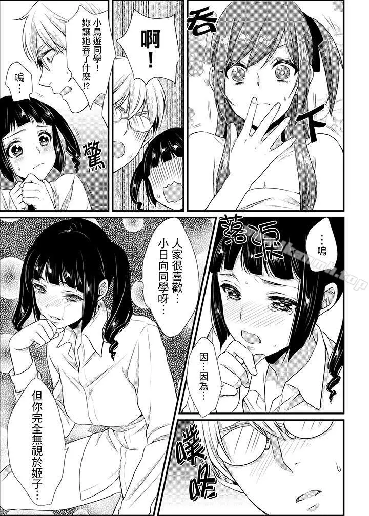 转学第一天...在教室里自慰被看到了!