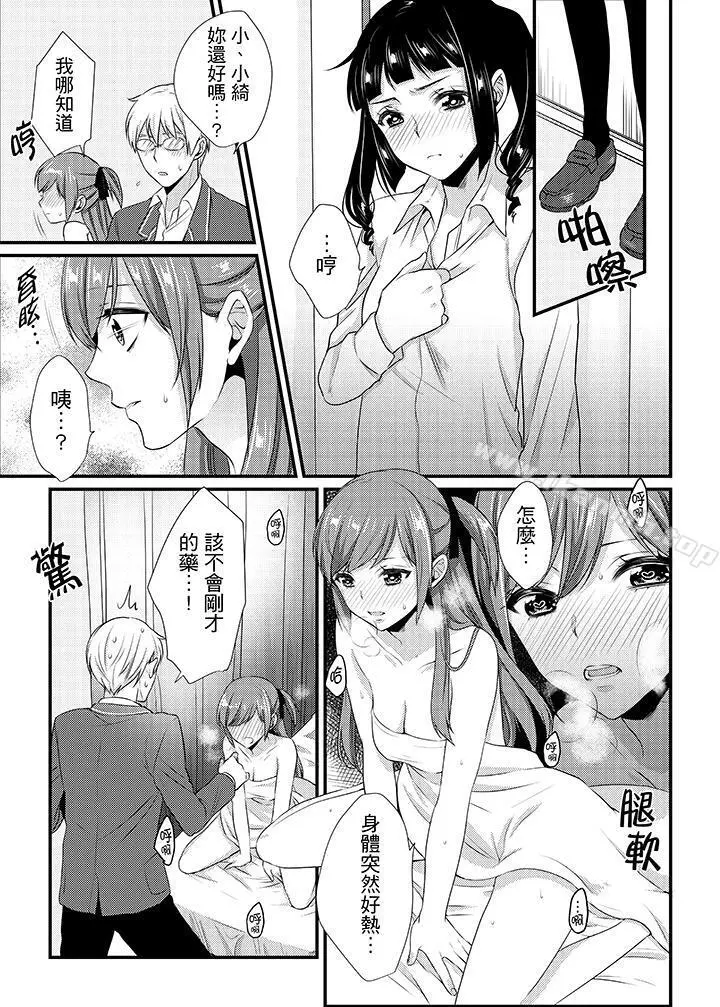 转学第一天...在教室里自慰被看到了!