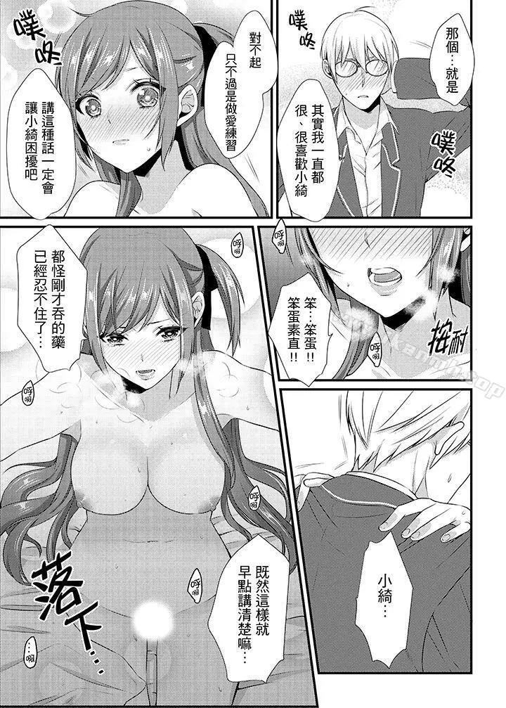转学第一天...在教室里自慰被看到了!