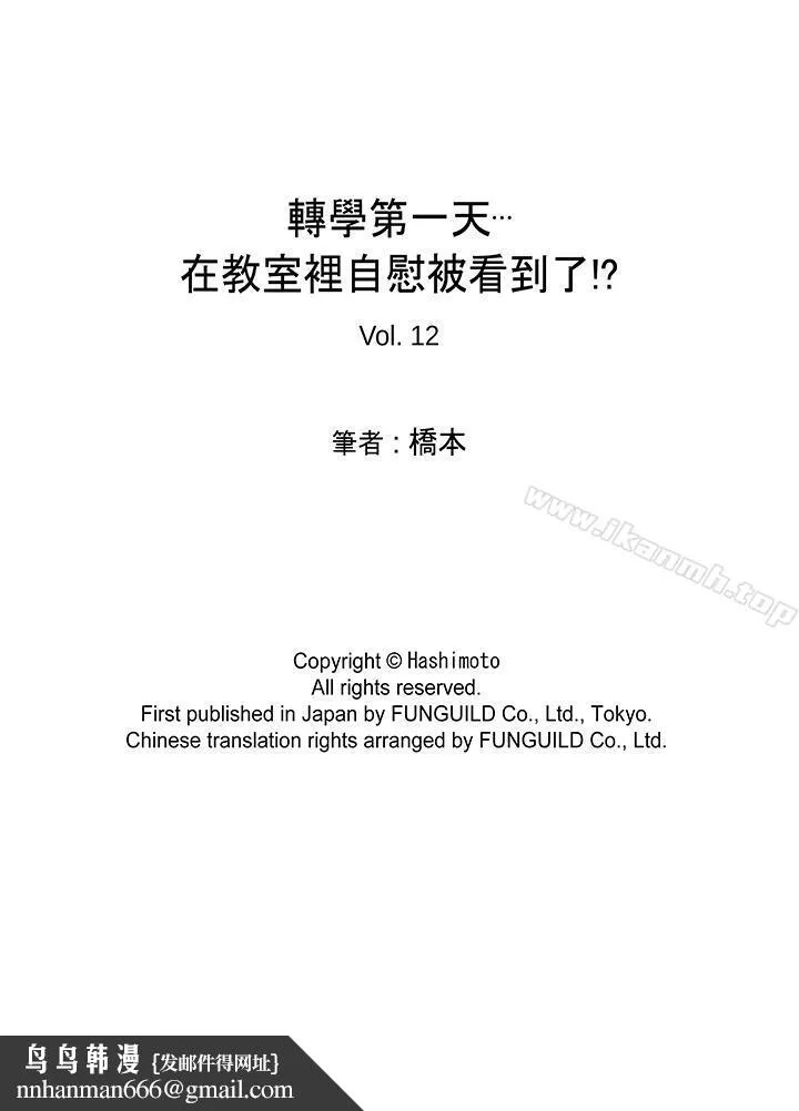 转学第一天...在教室里自慰被看到了!
