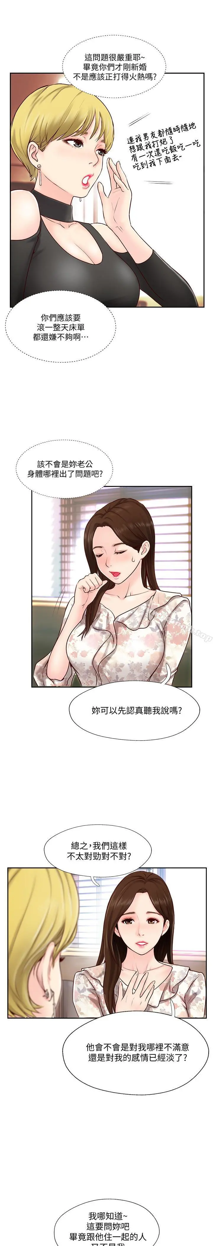 完美新伴侣