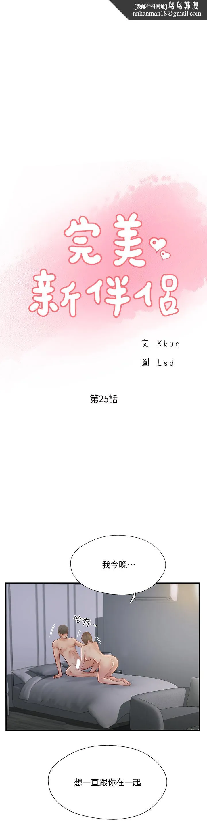 完美新伴侣第25话-这次换我在上面