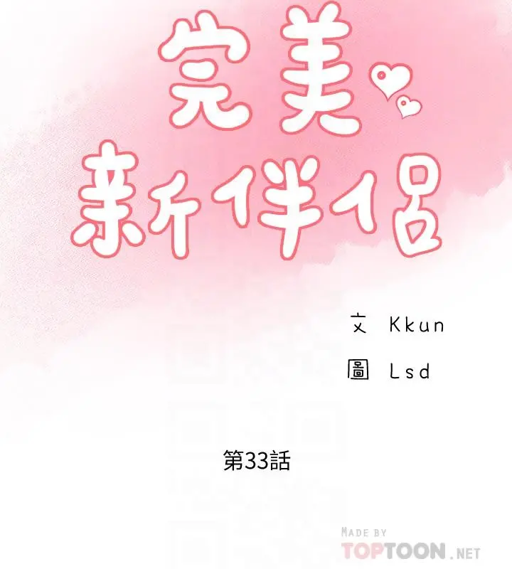 完美新伴侣