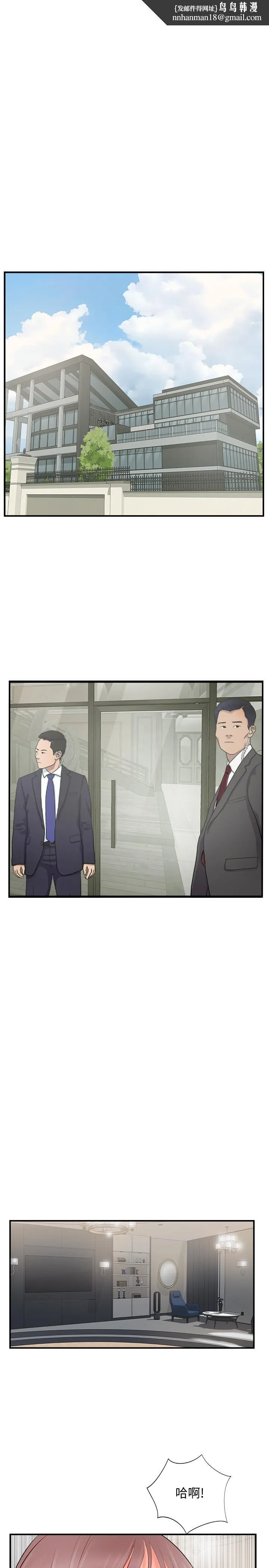 完美新伴侣第36话-可以把师母带来这里吗