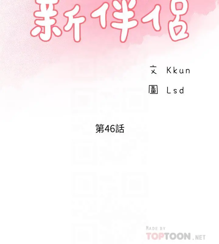 完美新伴侣