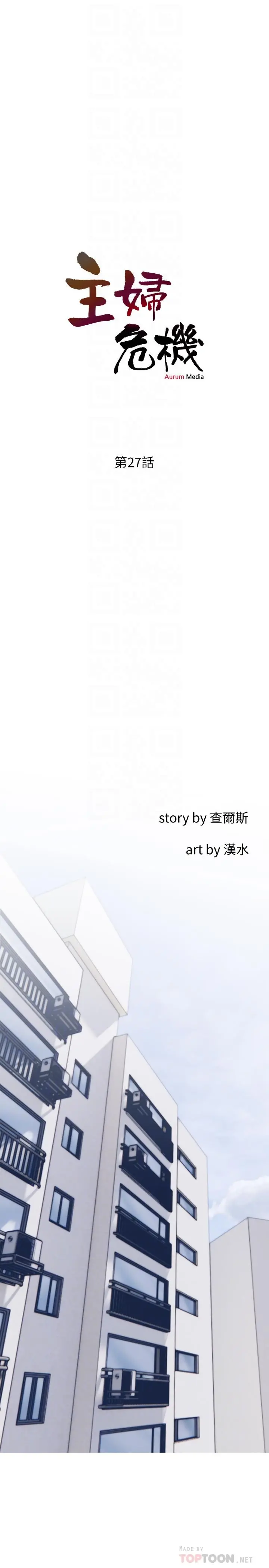 主妇危机