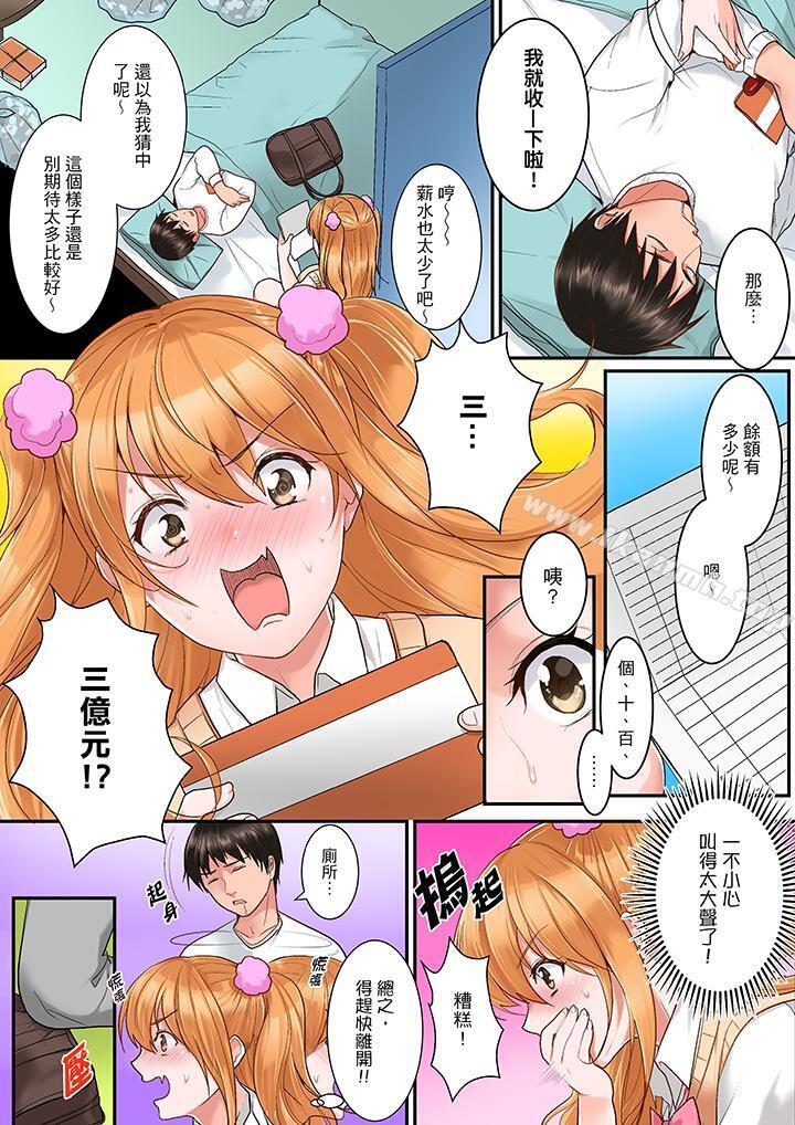 是說讓我用身體賠償嗎…？ - 第1話4.jpg,是說讓我用身體賠償嗎…？ - 第1話4,是說讓我用身體賠償嗎…？ - 第1話