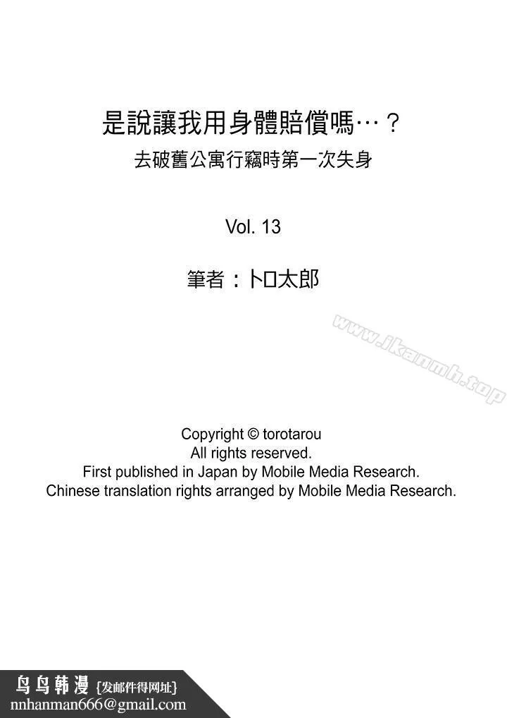 是说让我用身体赔偿吗…？