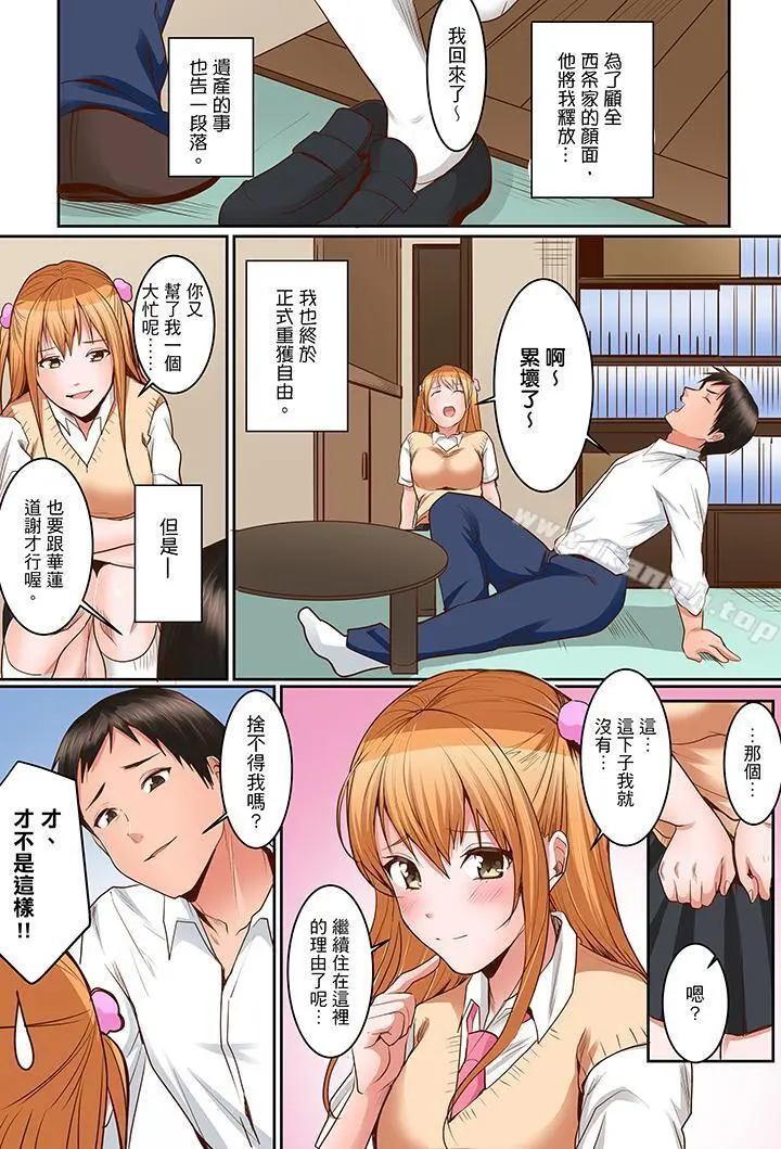 是说让我用身体赔偿吗…？第15话