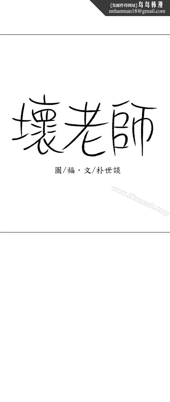 坏老师