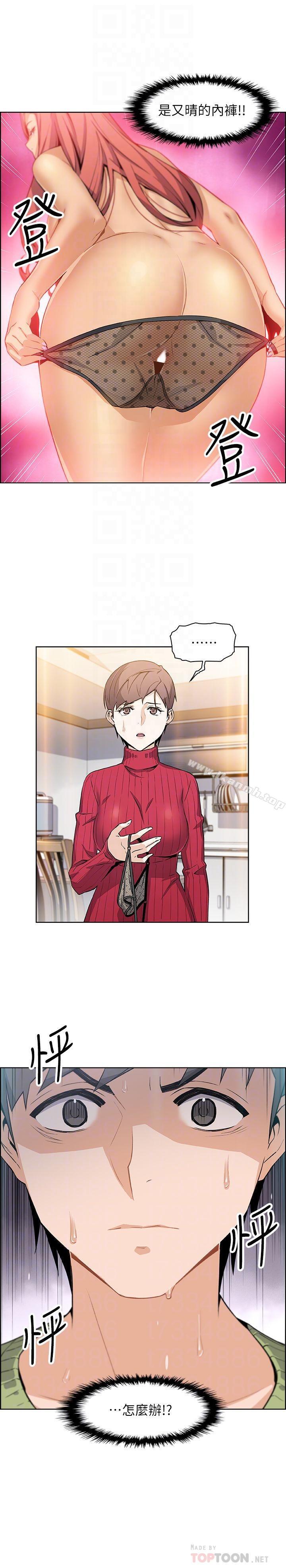 前女友变女佣第5话-发现又晴的真面目