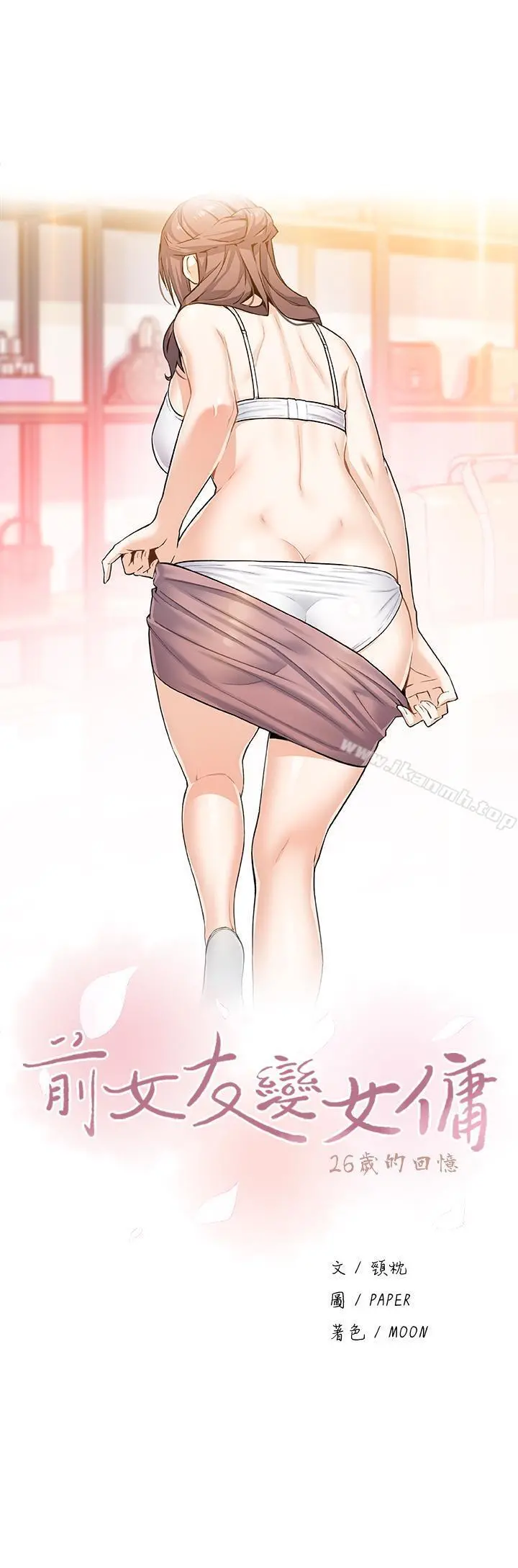 前女友变女佣