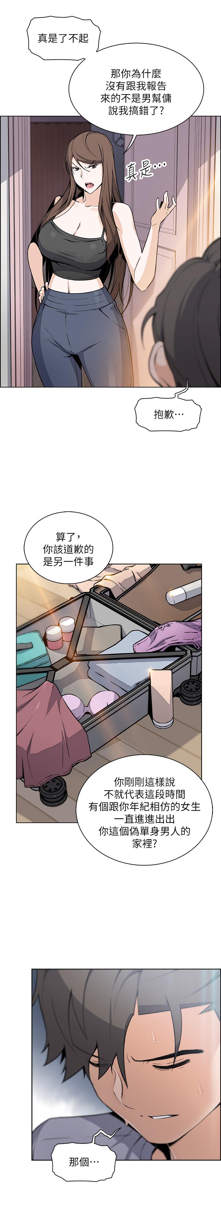 前女友变女佣第42话-知道了帮佣的真实身份