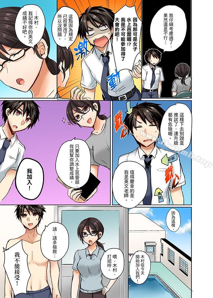 泳衣位置跑掉…插進來了! - 第1話4.jpg,泳衣位置跑掉…插進來了! - 第1話4,泳衣位置跑掉…插進來了! - 第1話