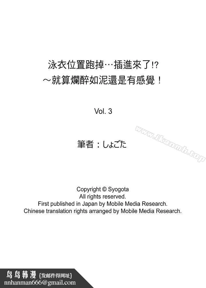 泳衣位置跑掉…插进来了!