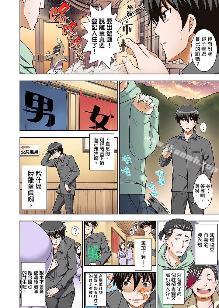 正在插入的事…會被大家發現的！ - 第1話3.jpg,正在插入的事…會被大家發現的！ - 第1話3,正在插入的事…會被大家發現的！ - 第1話