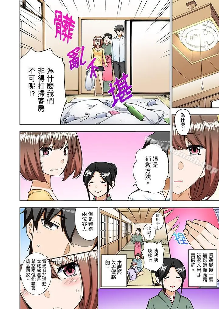 正在插入的事…会被大家发现的！
