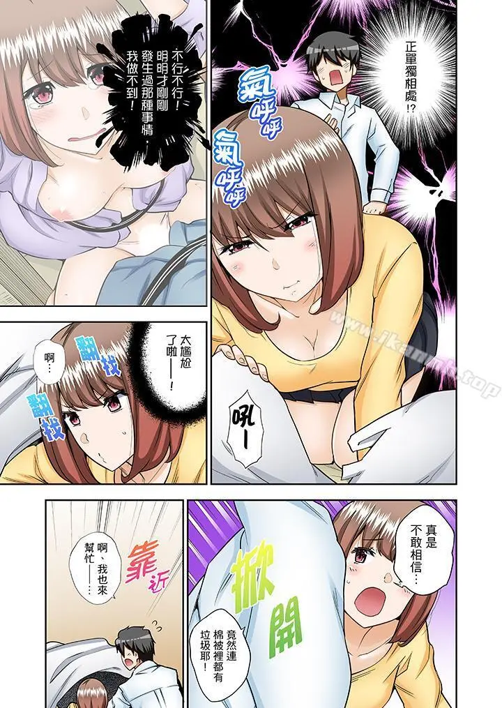 正在插入的事…会被大家发现的！