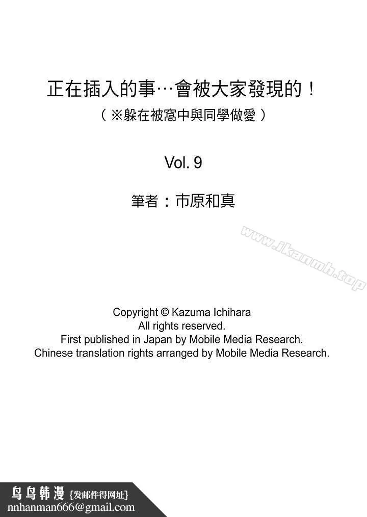正在插入的事…会被大家发现的！