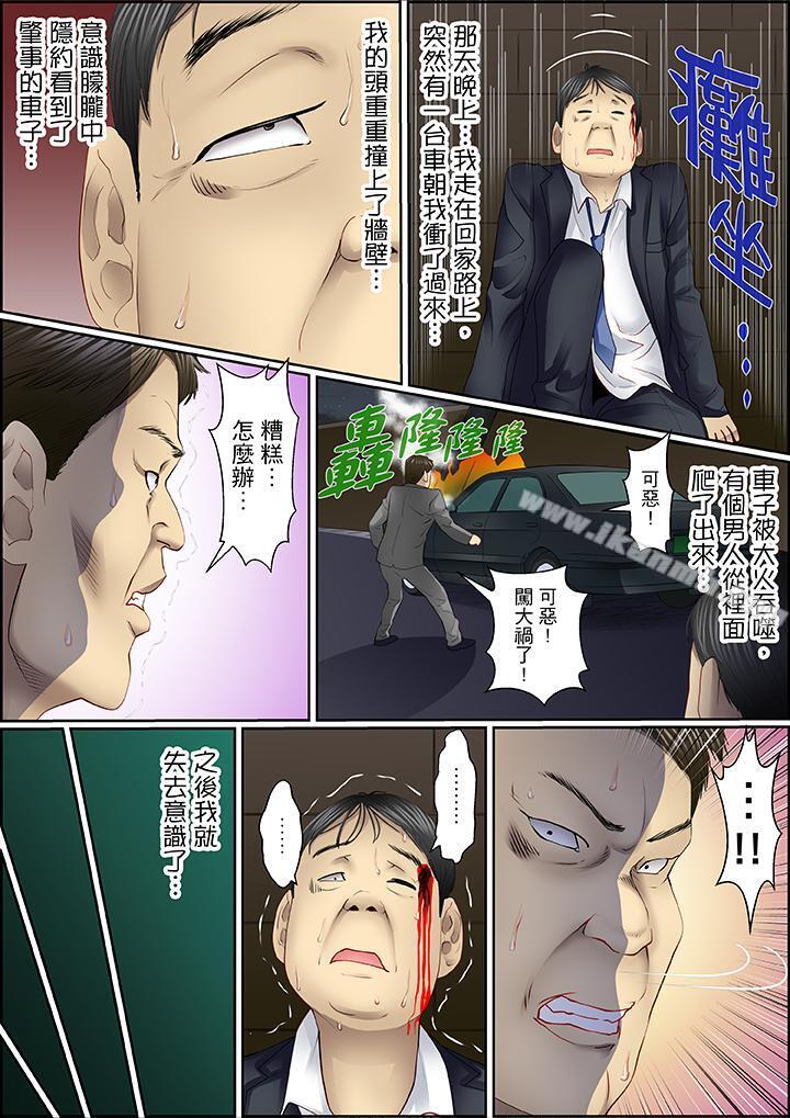 扭曲的復仇式性爱第4话