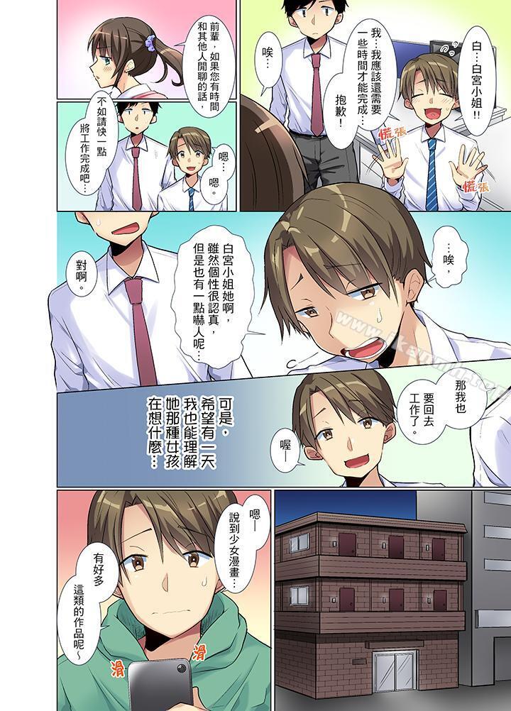 年輕女同事她實在太過冷淡… - 第1話3.jpg,年輕女同事她實在太過冷淡… - 第1話3,年輕女同事她實在太過冷淡… - 第1話