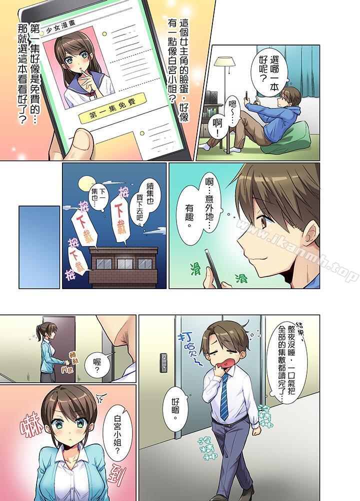 年輕女同事她實在太過冷淡… - 第1話4.jpg,年輕女同事她實在太過冷淡… - 第1話4,年輕女同事她實在太過冷淡… - 第1話