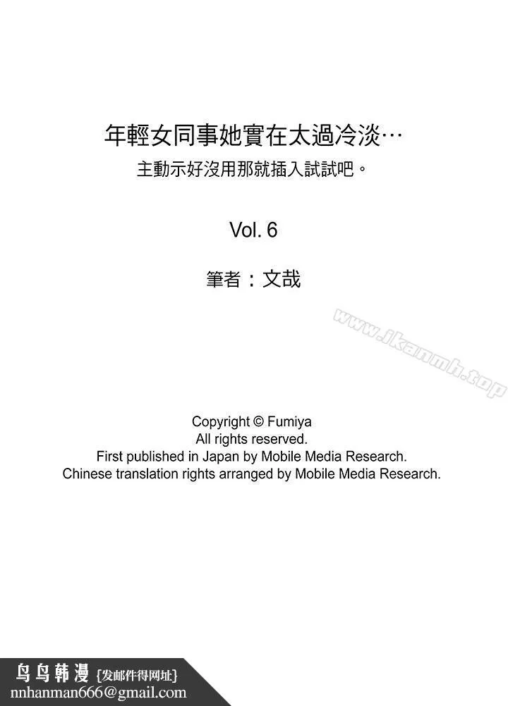 年轻女同事她实在太过冷淡…