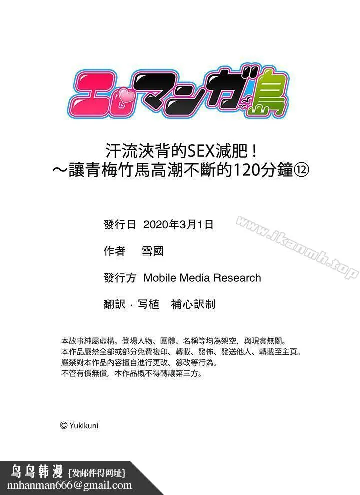 汗流浃背的SEX减肥!最终话