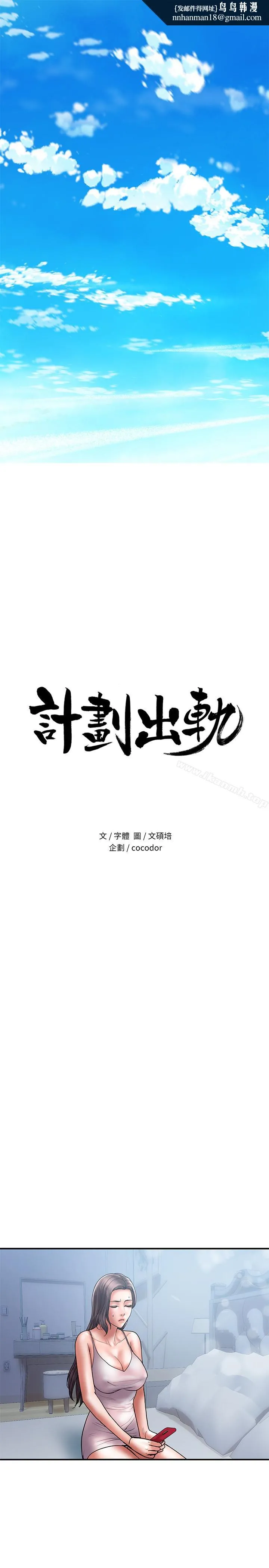 计划出轨