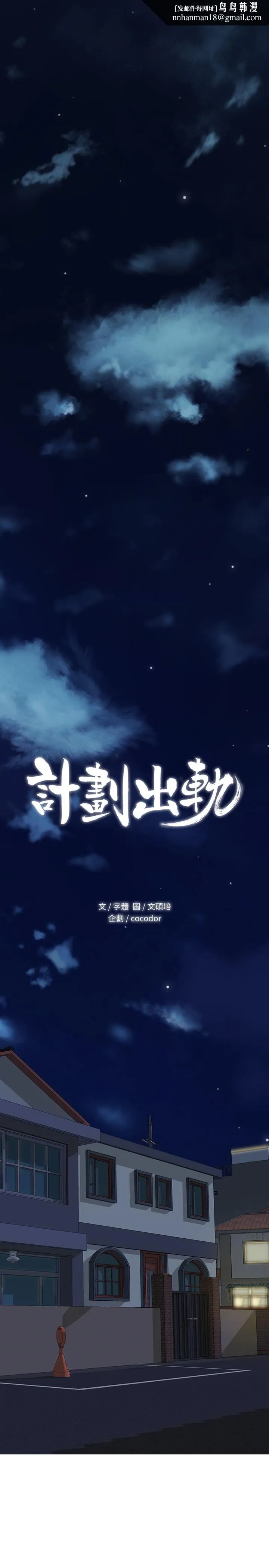 计划出轨
