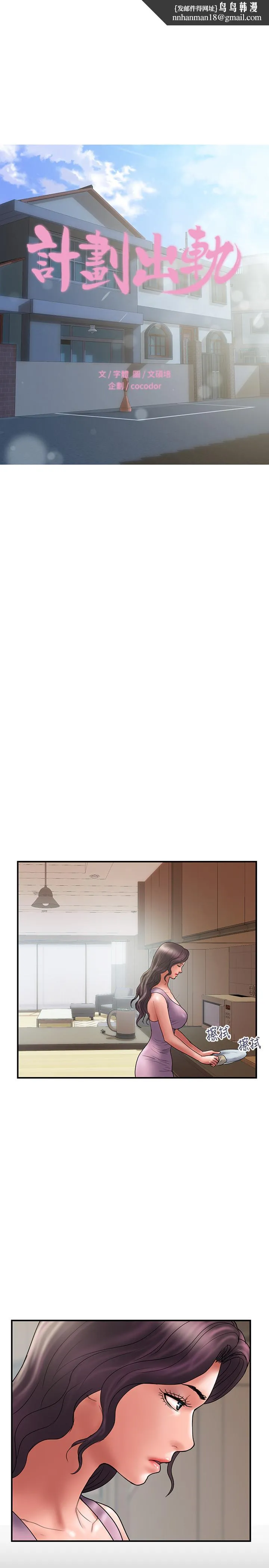 计划出轨