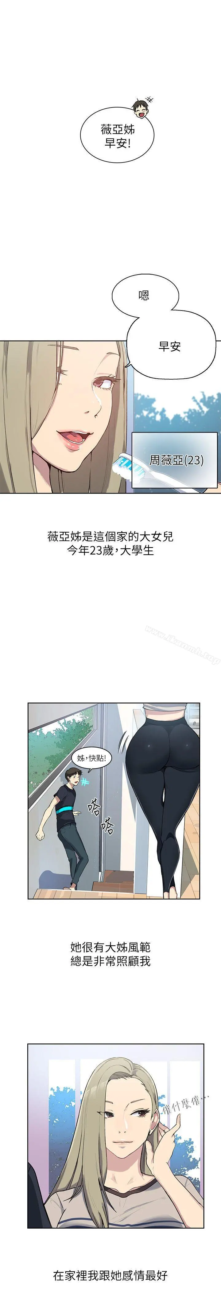 秘密教学