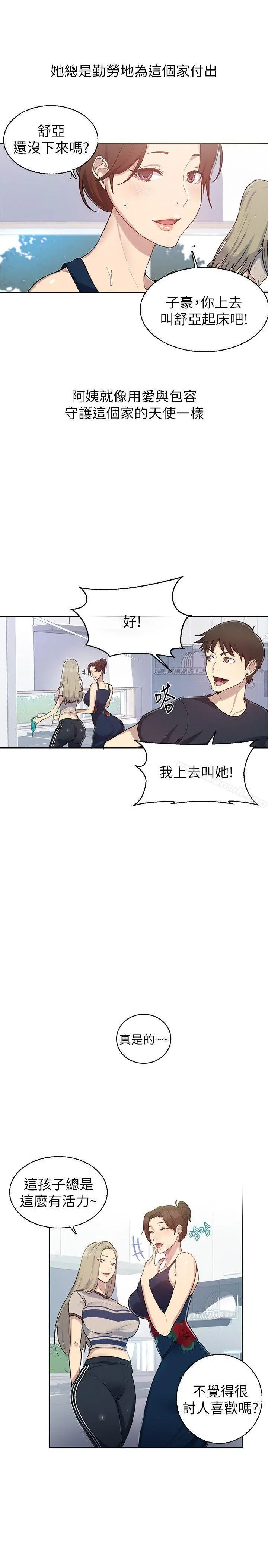 秘密教学