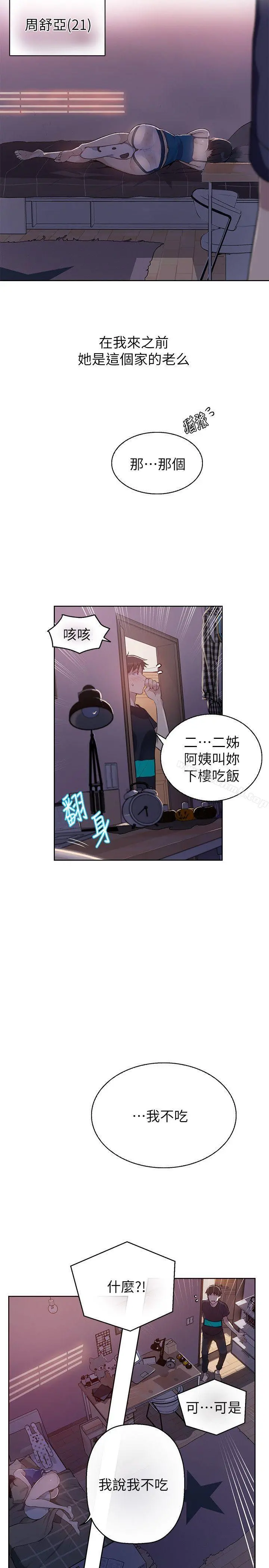 秘密教学