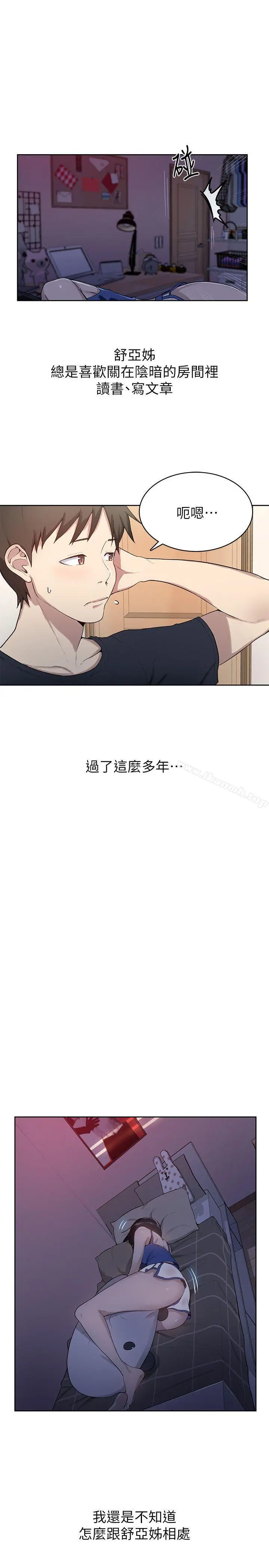 秘密教学