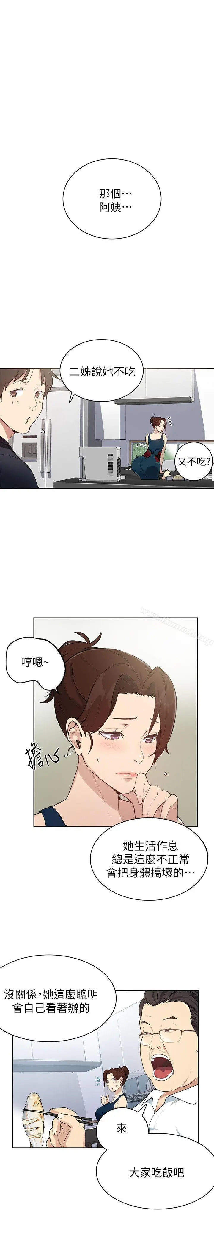 秘密教学