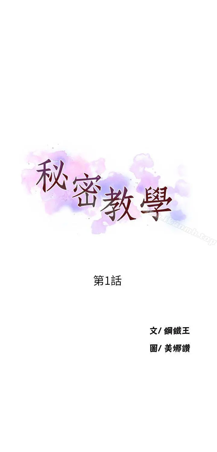 秘密教学